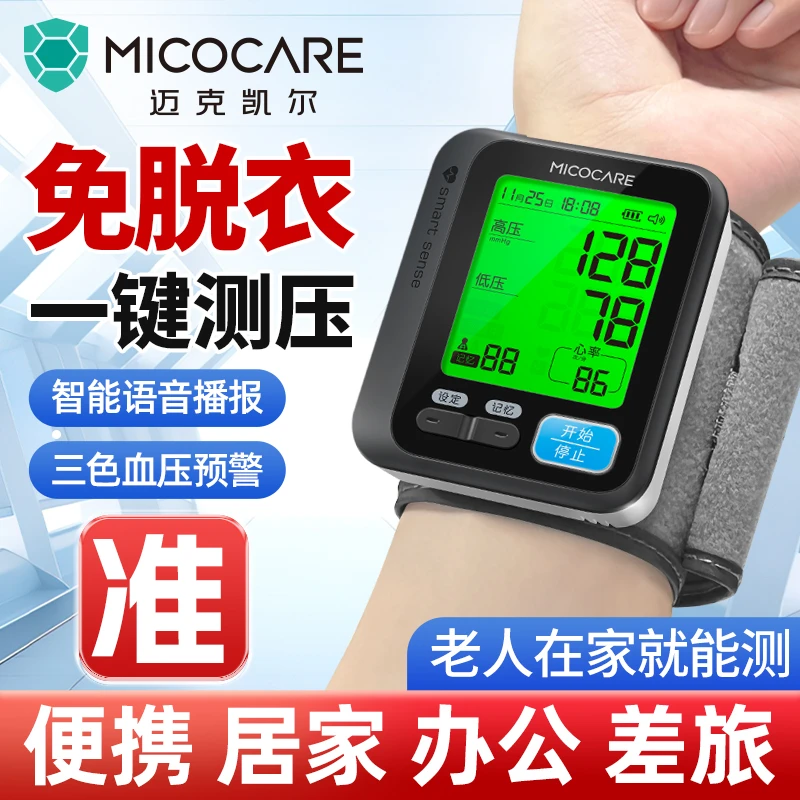 迈克凯尔血压测压仪家用血压测量仪手腕式全自动电子血压计血压仪