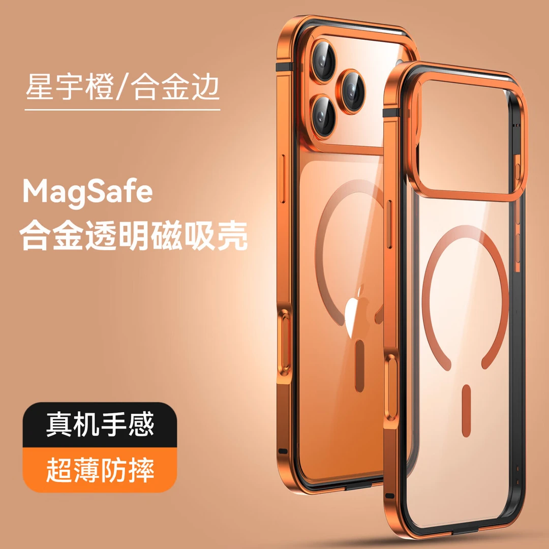 【金属边框】适用苹果17Promax手机壳超薄iPhone17磁吸全包防摔壳