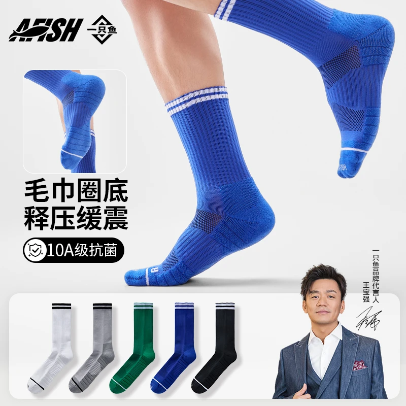 【男士缓震毛巾底袜】A FISH一只鱼10A抗菌运动防臭透气中筒袜DB
