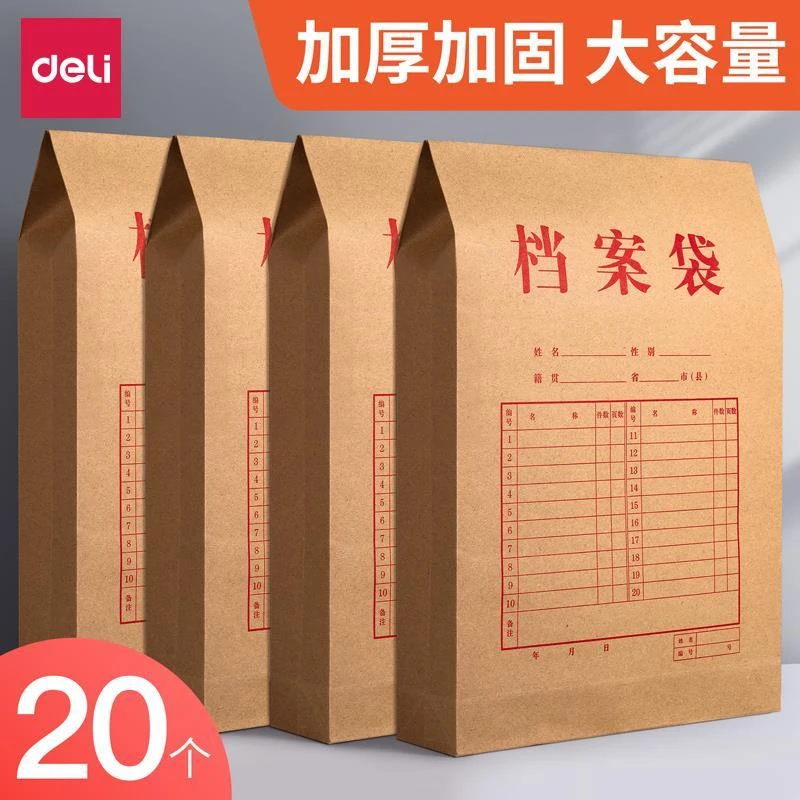 得力A4牛皮纸档案袋文件袋加厚资料档案办公投标文件大容量收纳袋