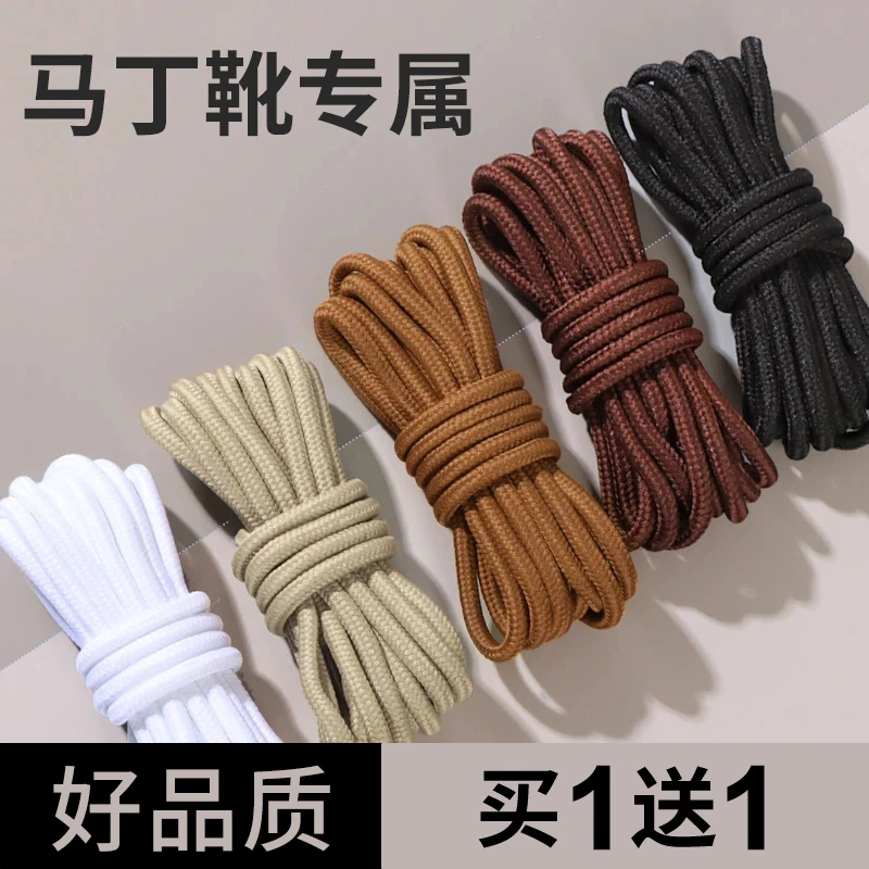 马丁靴鞋带圆形工装靴粗长鞋绳男女款运动休闲户外鞋黑白卡其棕色