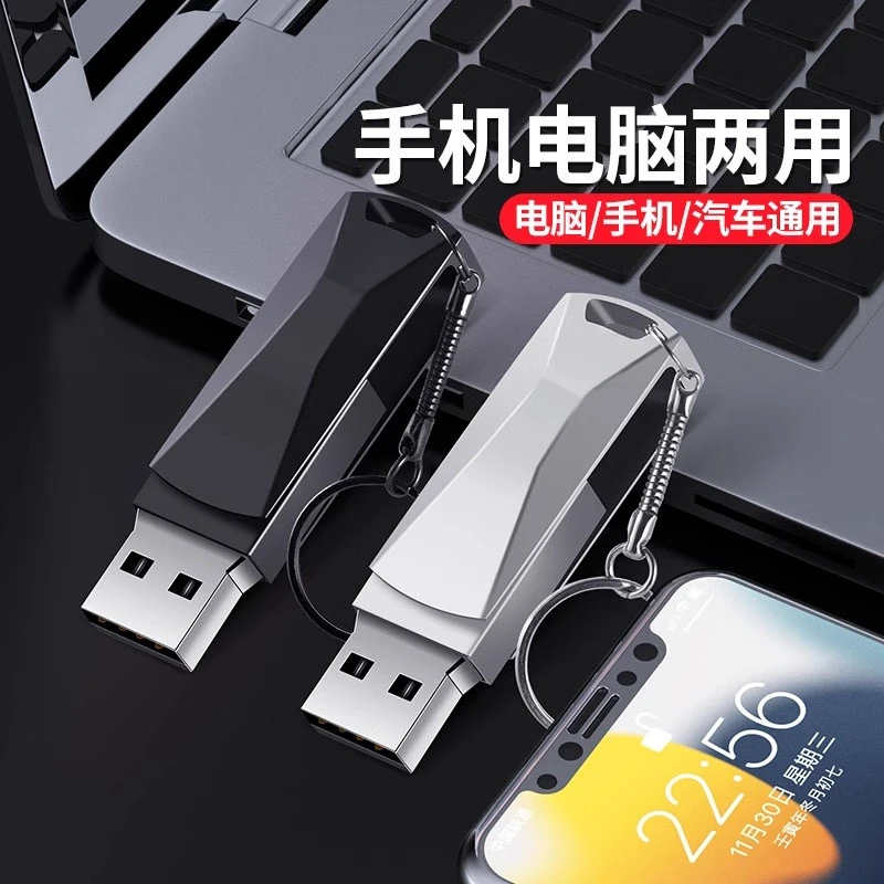 U盘256g大容量手机电脑两用64g高速32g汽车音响学生优盘移动16G