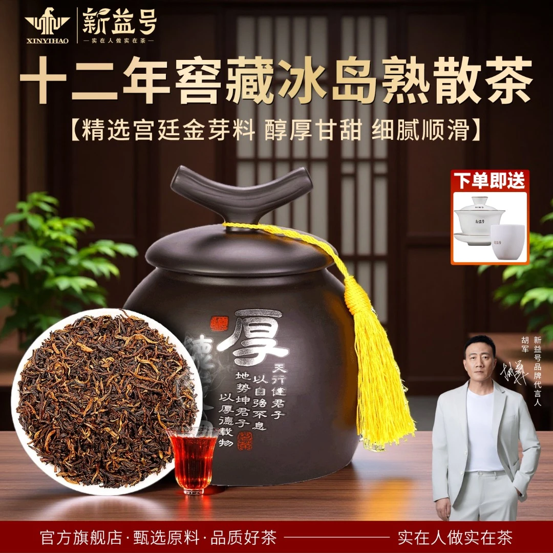 新益号冰岛古树普洱茶十年以上糯米香普洱茶熟茶云南茶叶礼盒包装