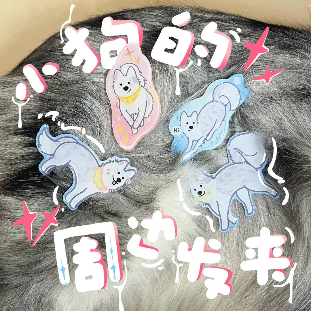 小狗的周边发夹 甜美女孩亚克力滴胶发夹