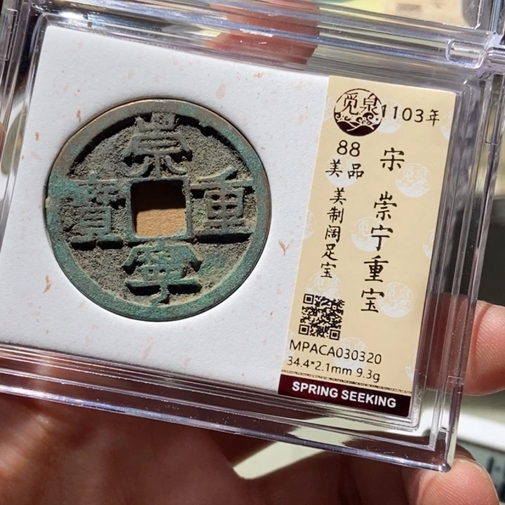 铜觅泉评级古币一枚 董心
