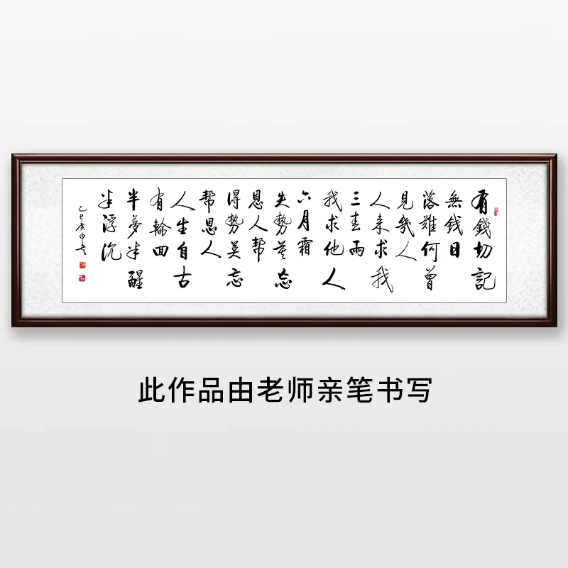 《有钱切记无钱日》王老师亲笔书法字画作品1