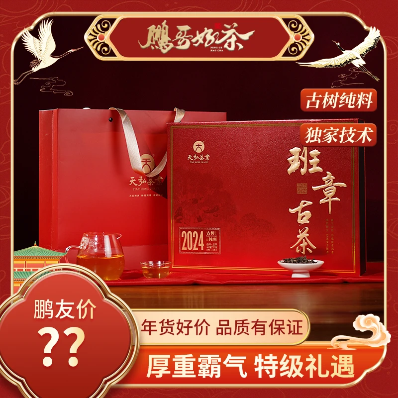 【鹏友臻品】天弘普洱生茶生普正宗古班章匠心好茶送礼首选礼盒好礼