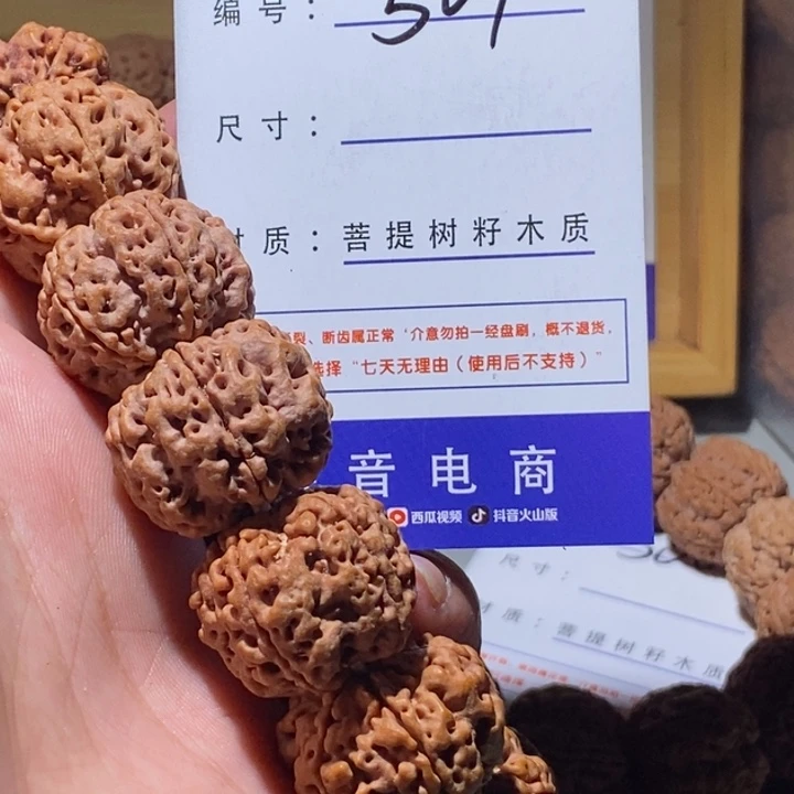 金刚菩提手串501号尺寸24➕梅花