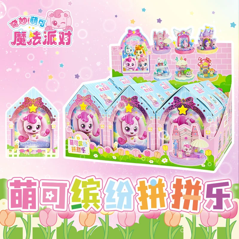 爱心公仔奇妙萌可缤纷拼拼乐大电影玩具过家家场景盲盒女孩礼物