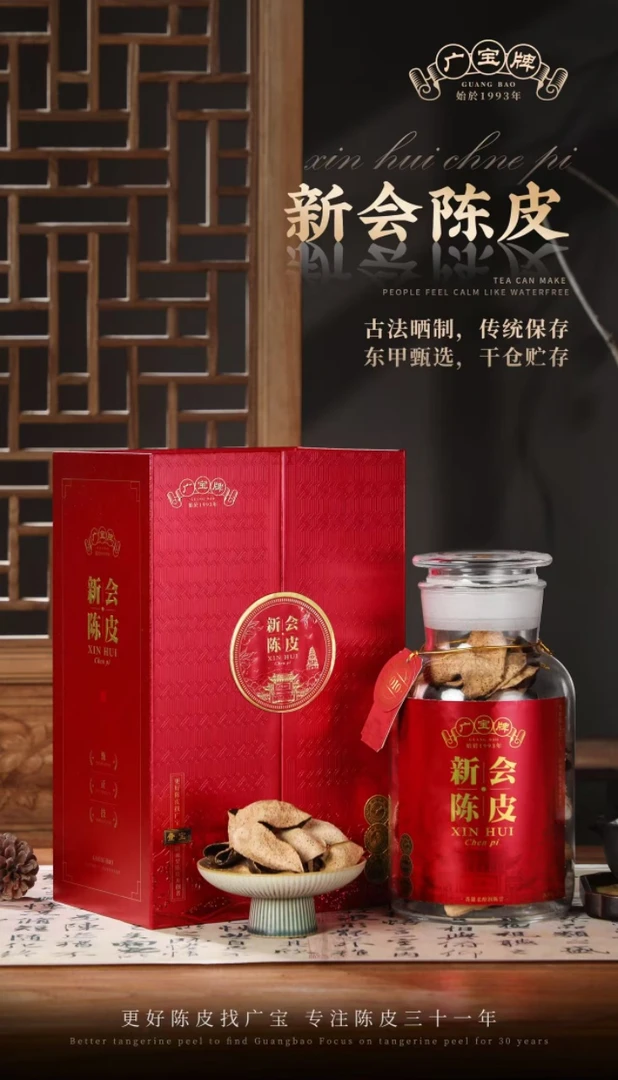 周年店庆特惠福利买一发三买广宝2010年250g大礼盒送陈皮人参两盒
