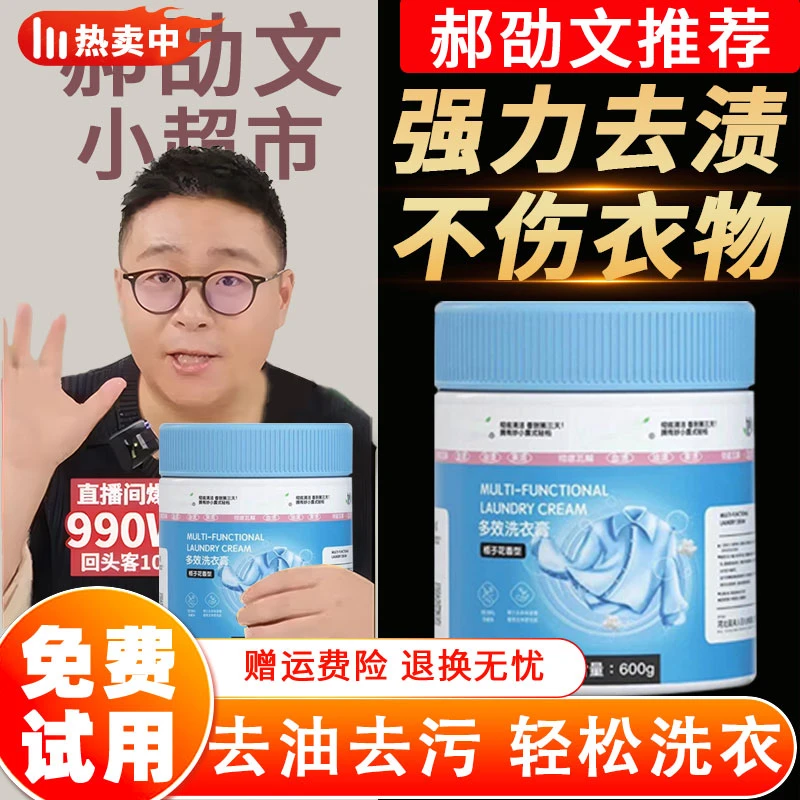 【郝劭文推荐】妙小多效洗衣膏强力去污去渍除菌浓缩洗衣鞋去污膏