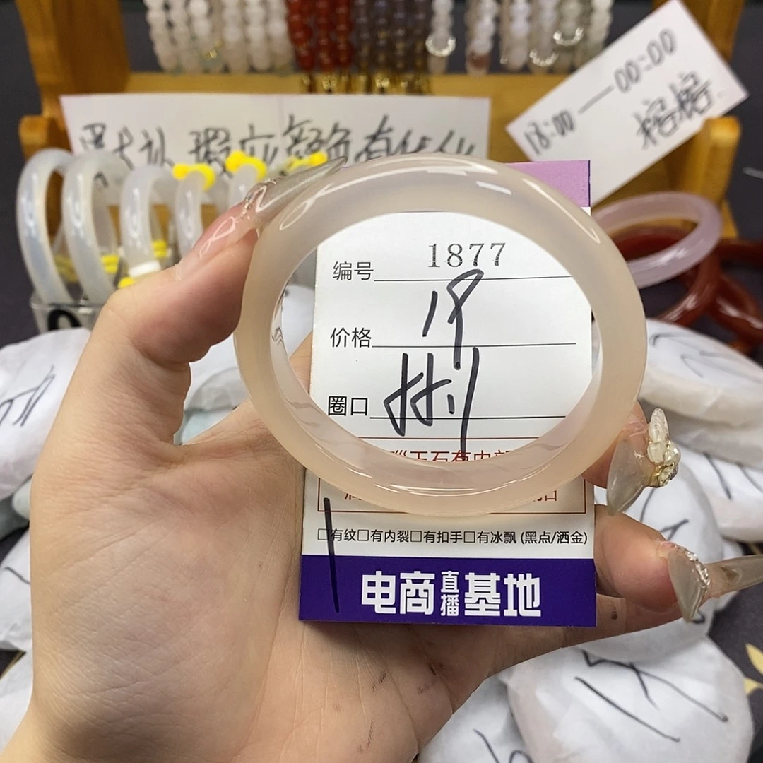 玛瑙/玉髓未镶嵌手镯1877