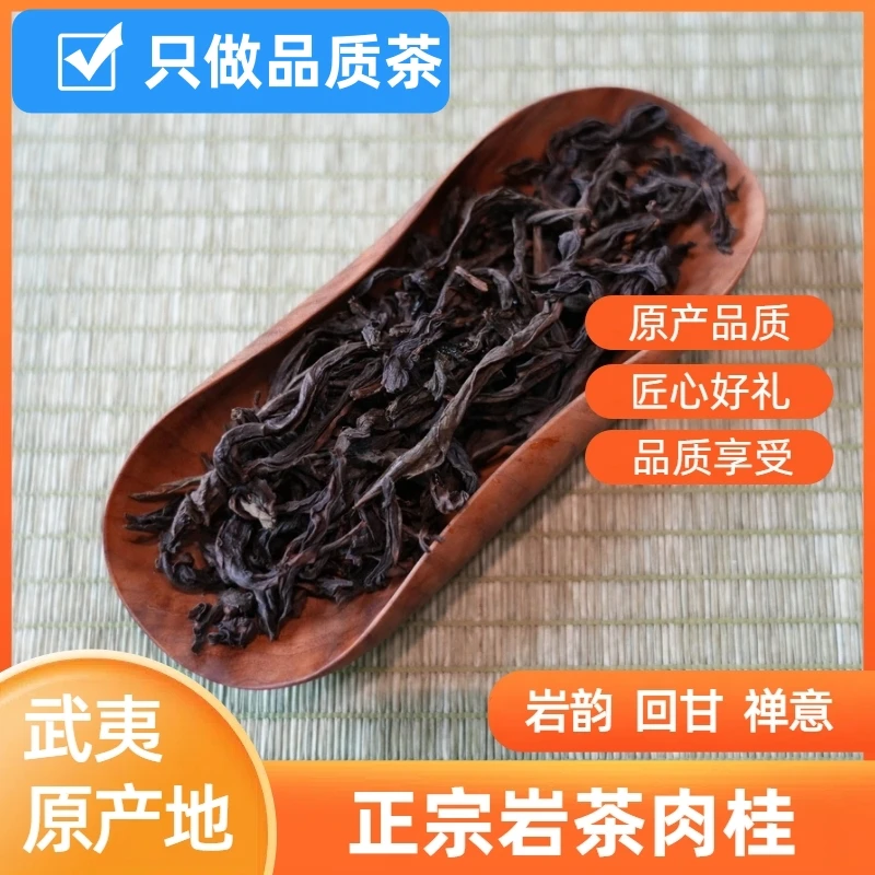 正岩肉桂武夷山核心产区乌龙茶水仙大红袍办公室中秋春节送礼佳品