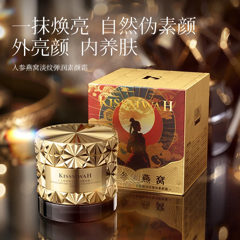 KISSMWAH人参燕窝淡纹伪素颜弹润素颜霜提亮养肤焕亮亮颜