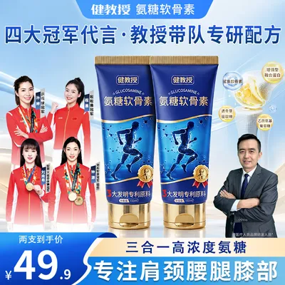 健教授日用护膝护腰护肩护颈氨糖软骨素颈肩腰膝腿外用