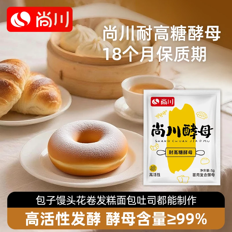 尚川耐高糖高活性酵母可做西式中式面点烘焙通用型馒头酵母粉