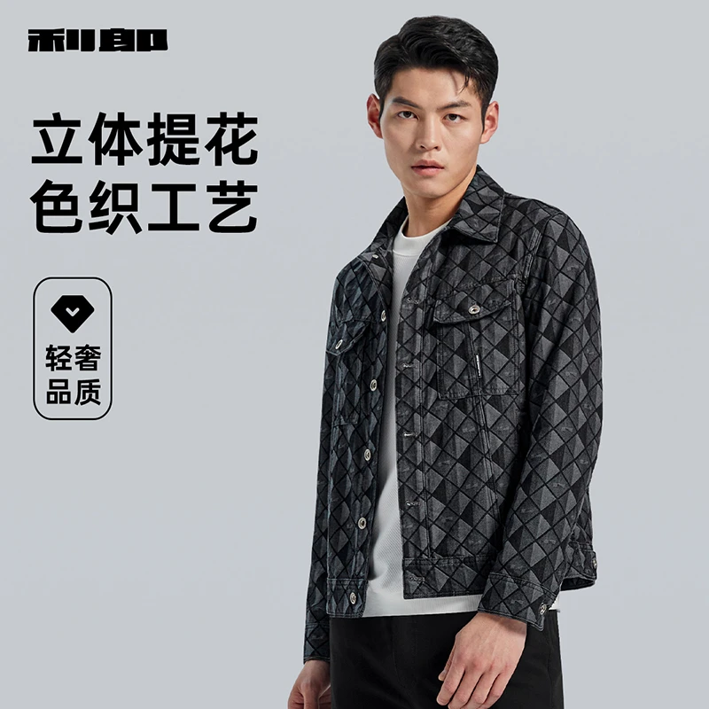【妍妍专属】三色提花牛仔夹克 利郎官方户外出游休闲男士外套