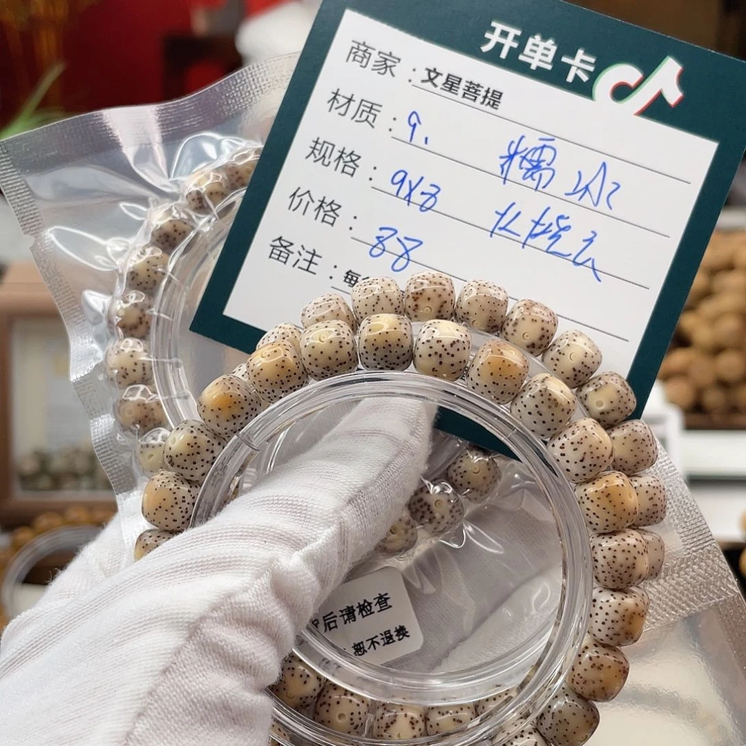 星月菩提手串9……….