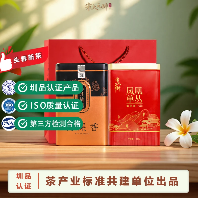 宋大元帅【直播专享】凤凰单枞蜜兰香鸭屎香潮州单丛传统茶叶口粮茶