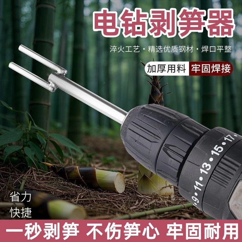 电钻剥竹笋神器青皮小竹笋电动扒壳机全自动家用小春笋脱皮专用针