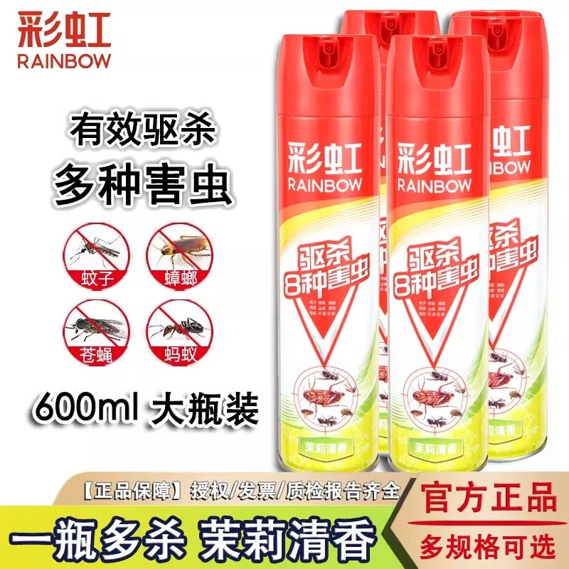 彩虹杀虫气雾剂600ML茉莉香家用灭蚊蚂蚁杀蟑螂苍蝇跳蚤室内喷雾