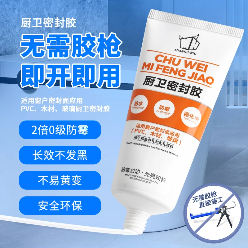 厨卫密封胶台盆马桶水槽胶强力缝隙填补剂封边防霉填缝防水补漏胶