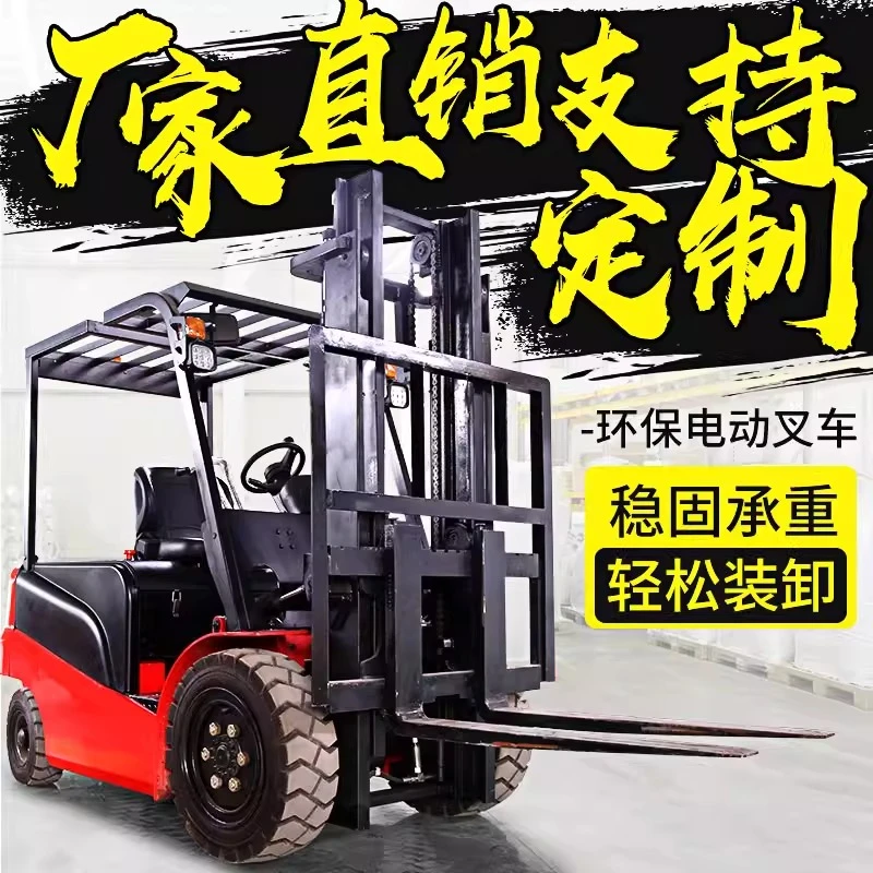 电动叉车2吨1吨3吨1.5吨液压升降小型四轮座驾式搬运新能源堆高车