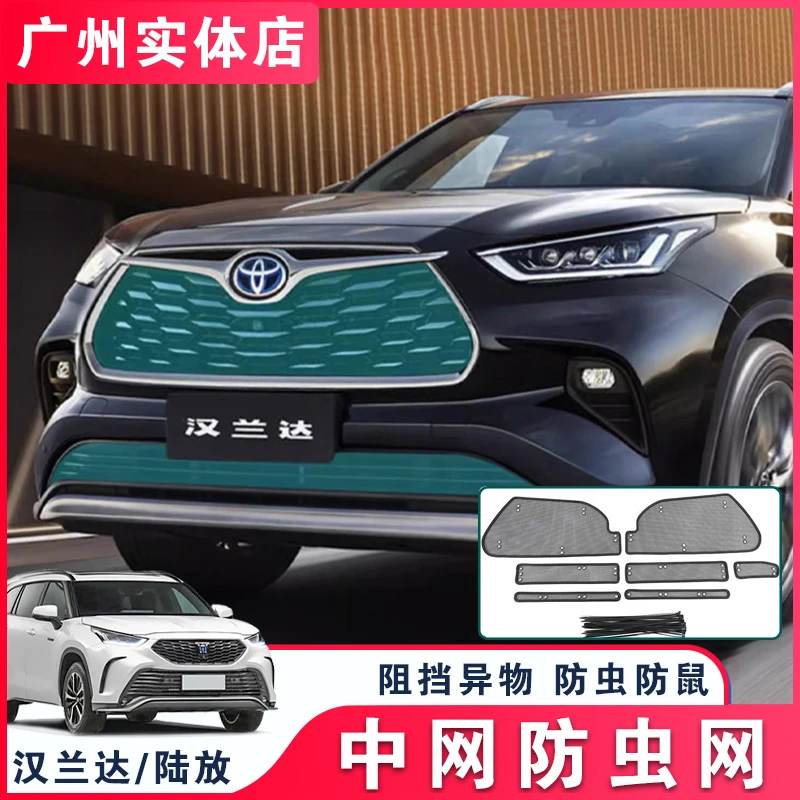 适用于22-23新汉兰达水箱防虫网皇冠陆放水箱保护防尘网防虫配件