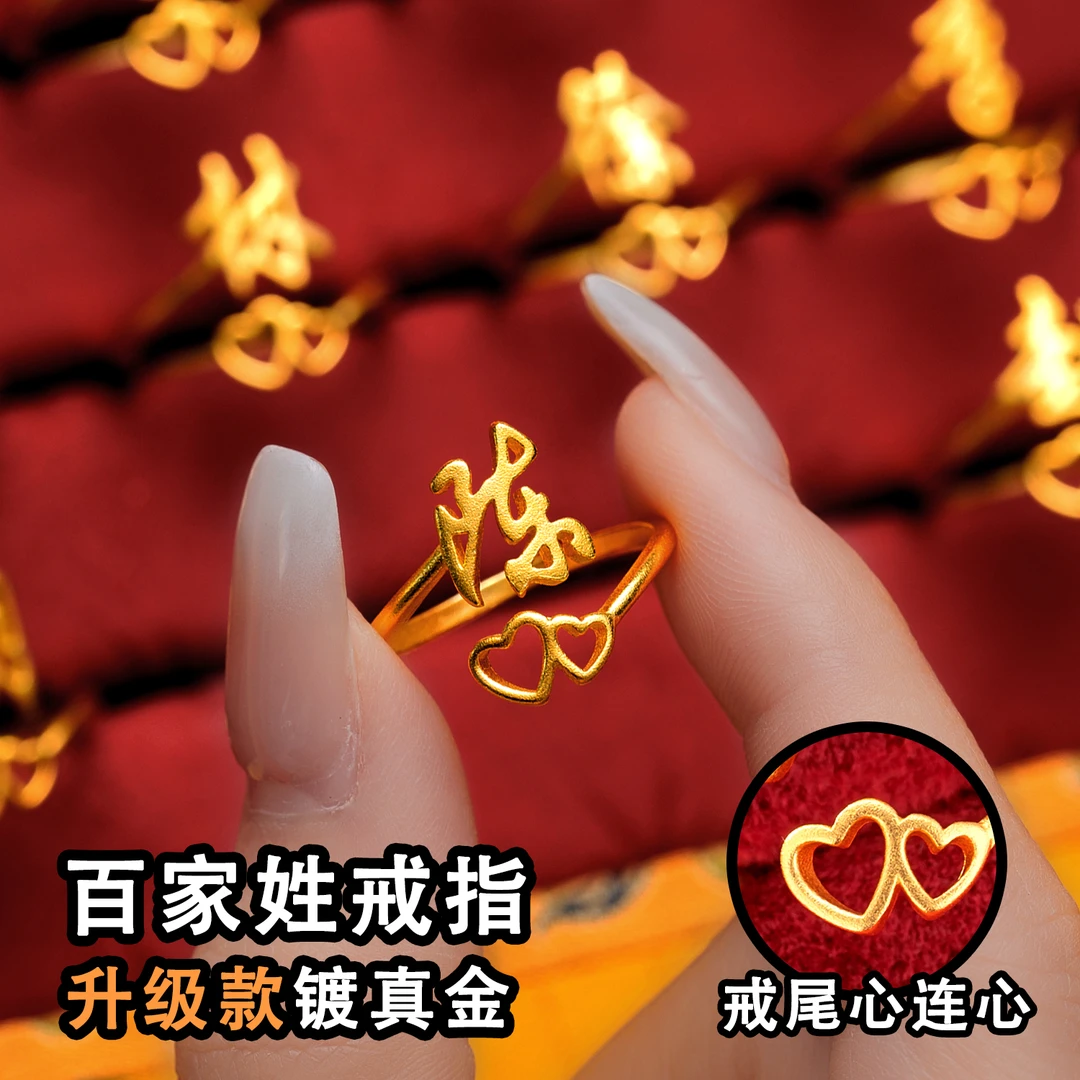 【心连·心】金色百家姓姓氏戒指 新中式磨砂质感开口戒