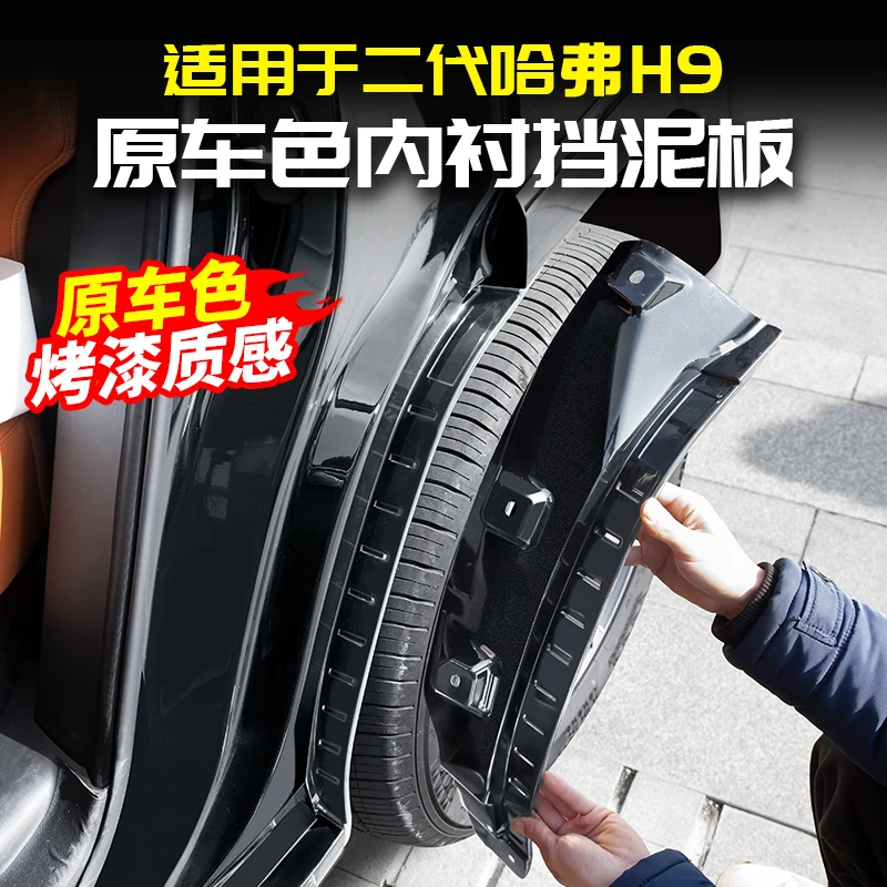 适用2024款二代哈弗H9原车色挡泥板皮内衬轮眉改装哈佛专用品配件