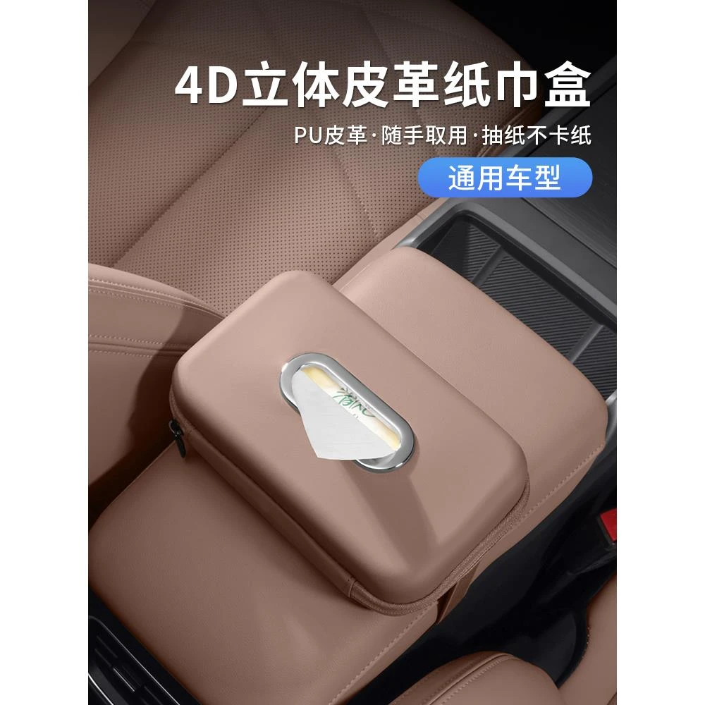车载扶手箱纸巾盒汽车椅背抽纸包车内用挂式高级感纸巾放置盒用品