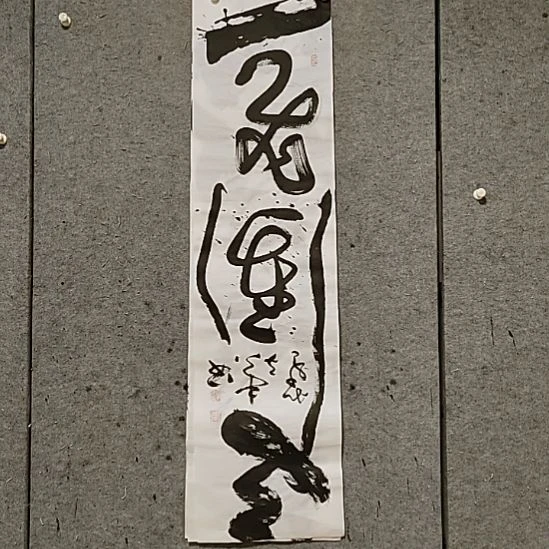 书法宋秉民。一飞冲天