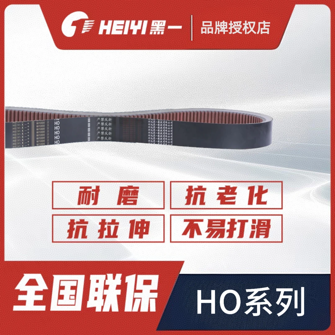 收割机HO系列黑一齿形三角带