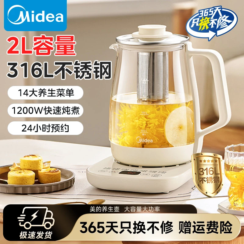 美的养生壶2L全自动烧水壶316L不锈钢花茶壶煮茶壶家用YS20P502