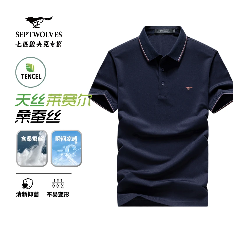 【桑蚕丝+天丝】七匹狼男士短袖POLO衫25夏季冰感透气舒适商务T恤衫