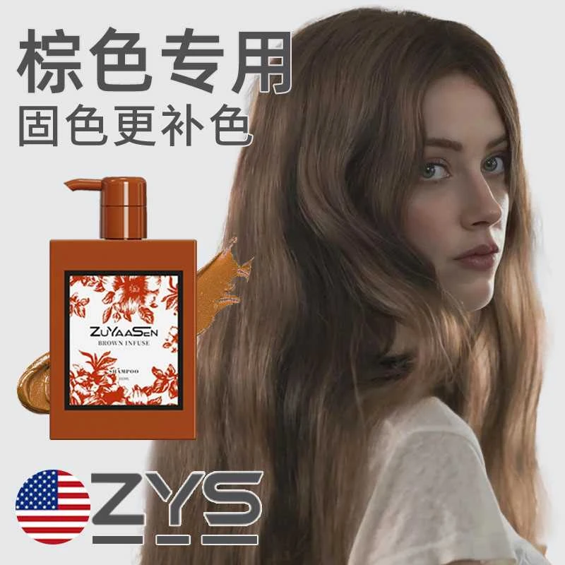 美国ZuYaaSen智雅宣固色洗发水补色锁色护色专用棕色固色洗头水
