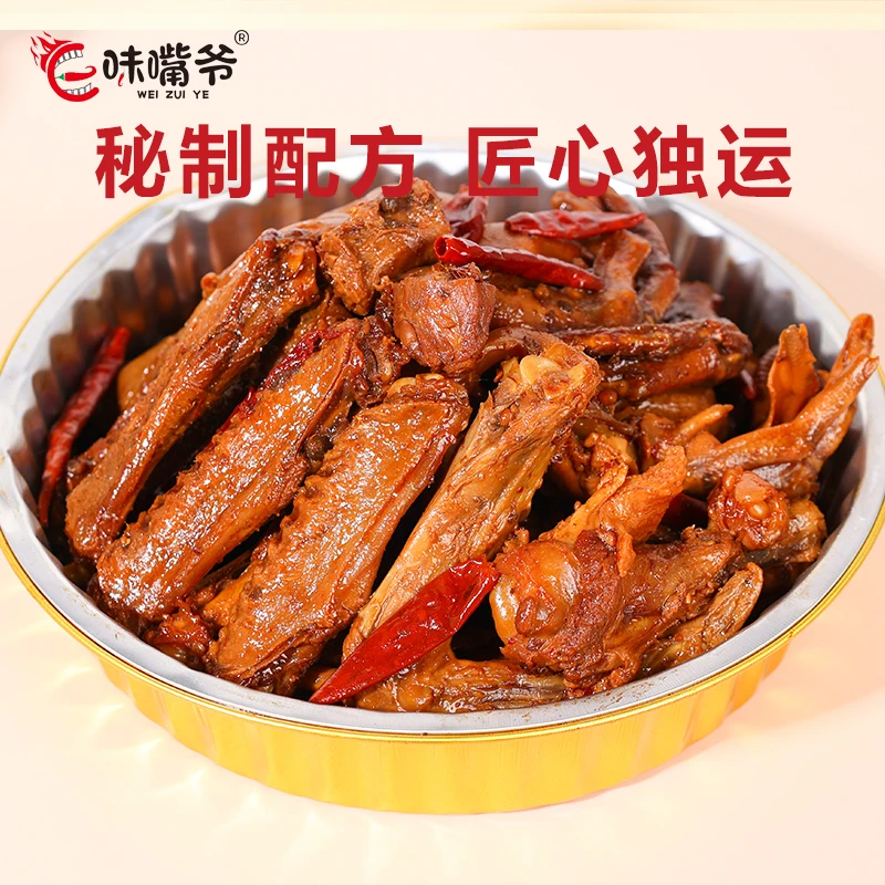 味嘴爷五喜鸭鸭货组合辣卤锅980g/盒卤鸭头鸭爪鸭翅顺丰快递