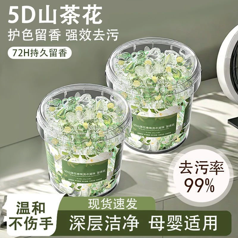 1桶1 4 0 颗】山茶花洗衣凝珠去污去渍留香浓缩香味持久洗衣凝香珠