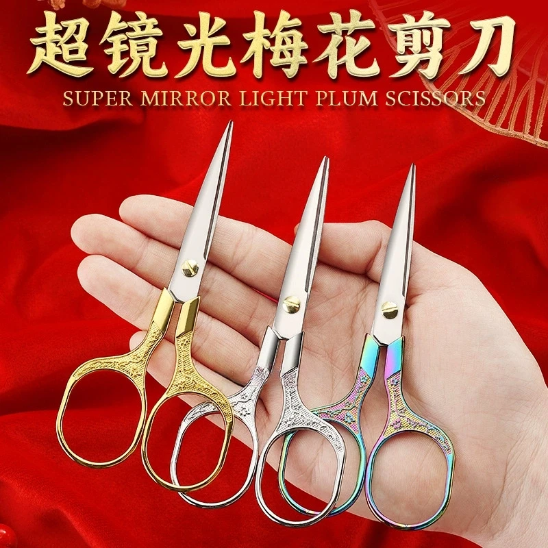 梅花剪刀不锈钢专用剪线头剪手工剪尖嘴剪家用办公裁缝锋利小剪刀