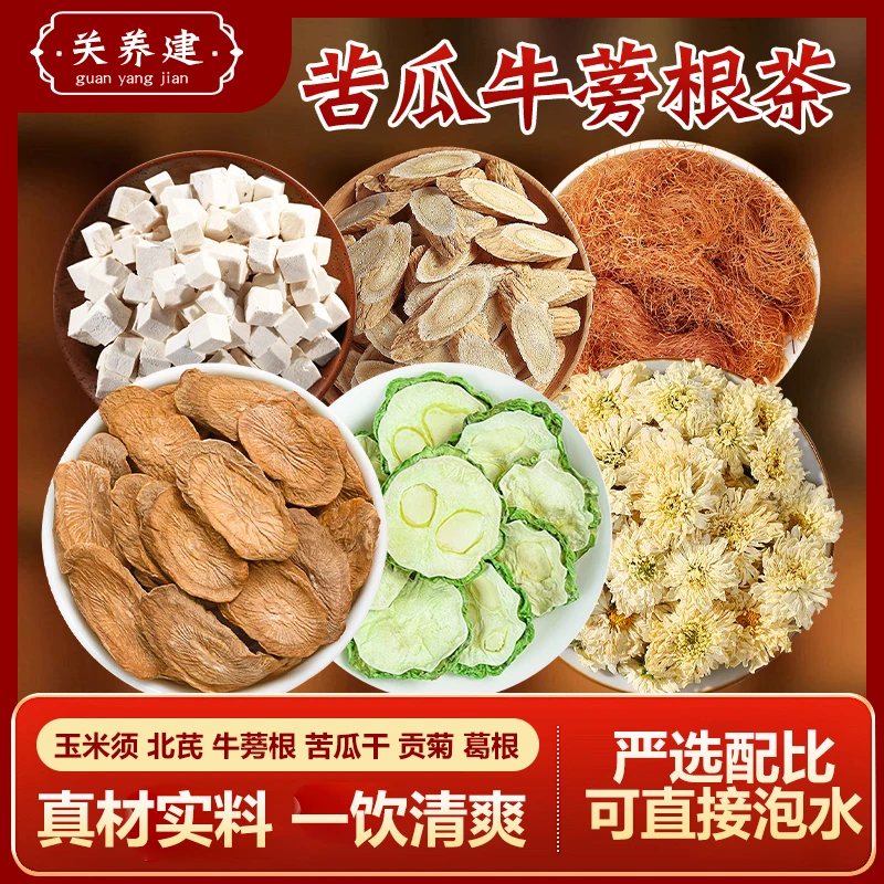 【苦瓜牛蒡茶汤】甄选煲汤茶饮养生茶天然食用真材实料下火消脂
