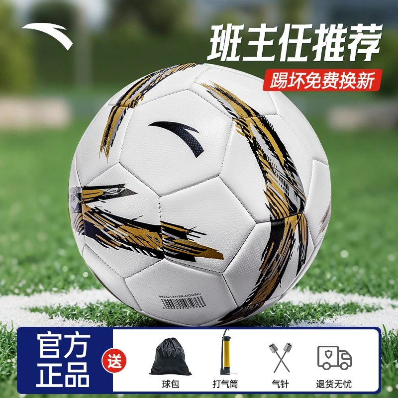 安踏新款足球4号5号小学生青少年中考训练比赛专用球pvc材质