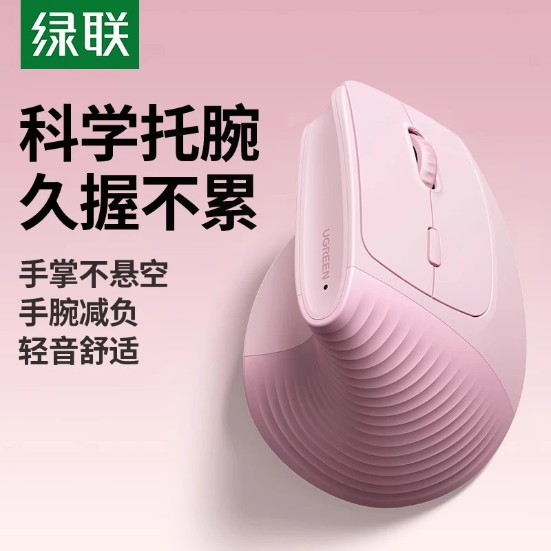 绿联人体工学鼠标蓝牙无线静音滑办公女生护手笔记本电脑立式垂直