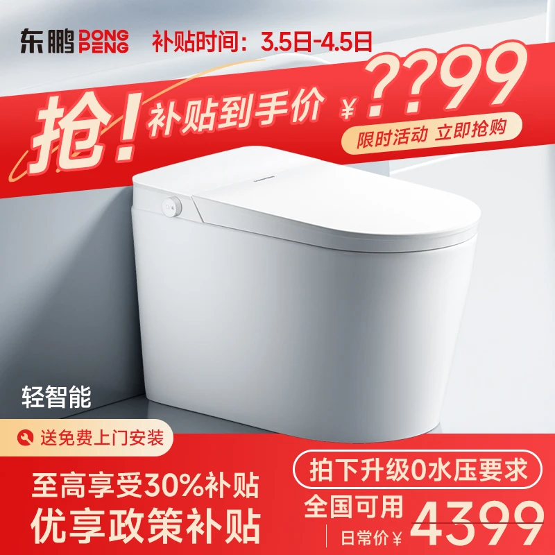 东鹏（DONGPENG）智能马桶家用虹吸无水压限制一体即热智能坐便器