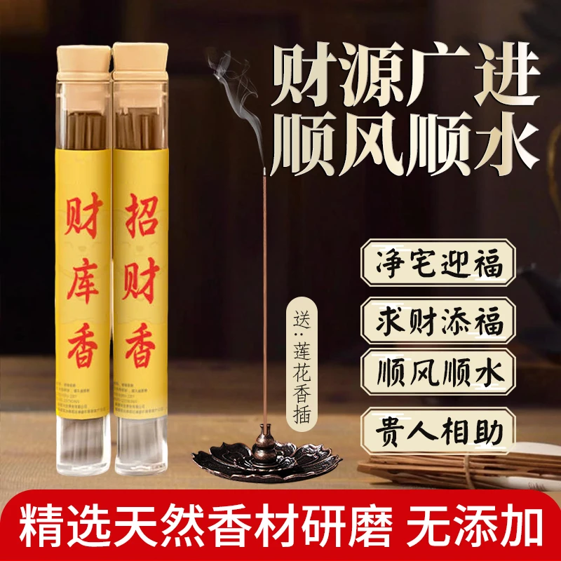 【大师推荐有求必应】招财香财库线香防借运收转账中式香薰【送香