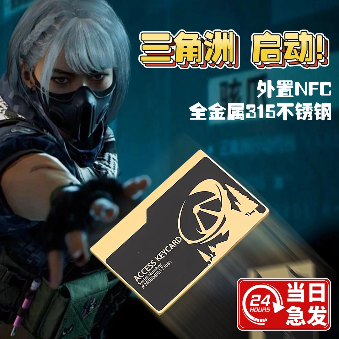 三角洲行动钥匙房卡全金属NFC总裁卡游戏周边启动卡男孩生日礼物