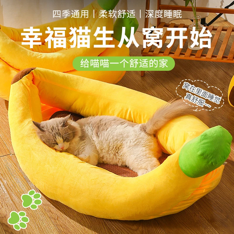 四季通用可拆洗保暖加厚香蕉猫窝狗窝中小型犬适用