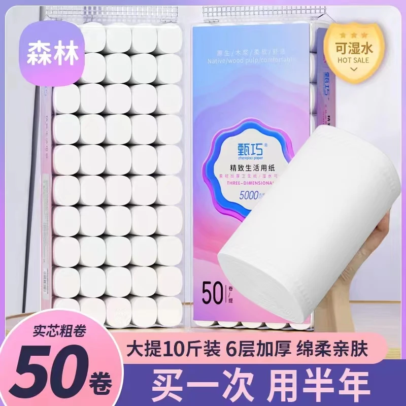 甄巧家庭装七彩卷纸卷筒纸10斤50卷家庭实惠装囤货纸巾卫生纸
