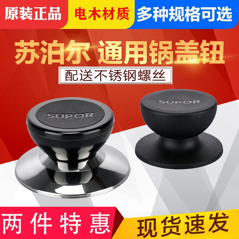 苏泊尔锅盖头锅盖帽提手通用可选锅盖防烫把手玻璃盖不锈钢盖配件