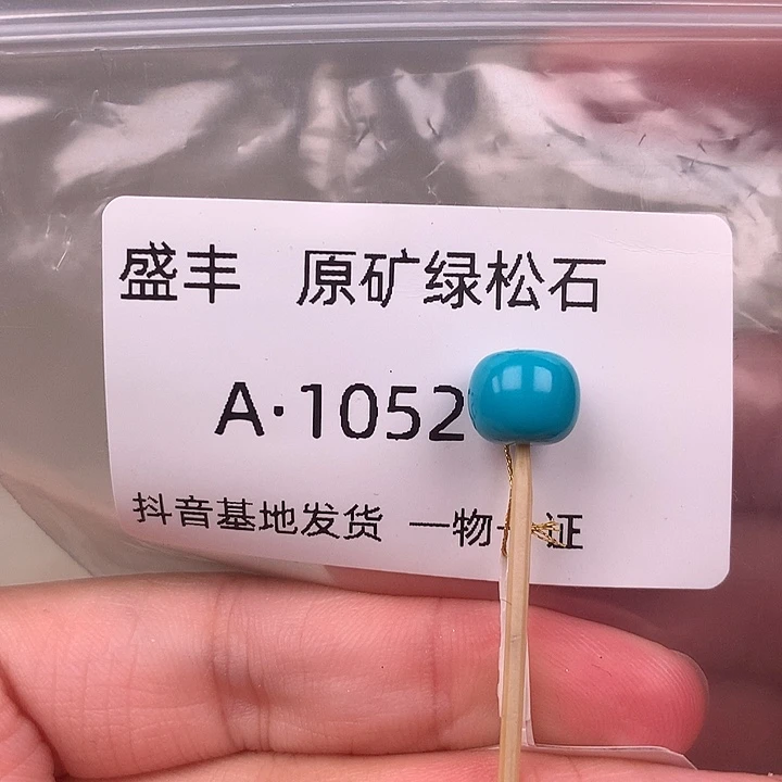 绿松石未镶嵌珠宝奇石8.4✖️7.0