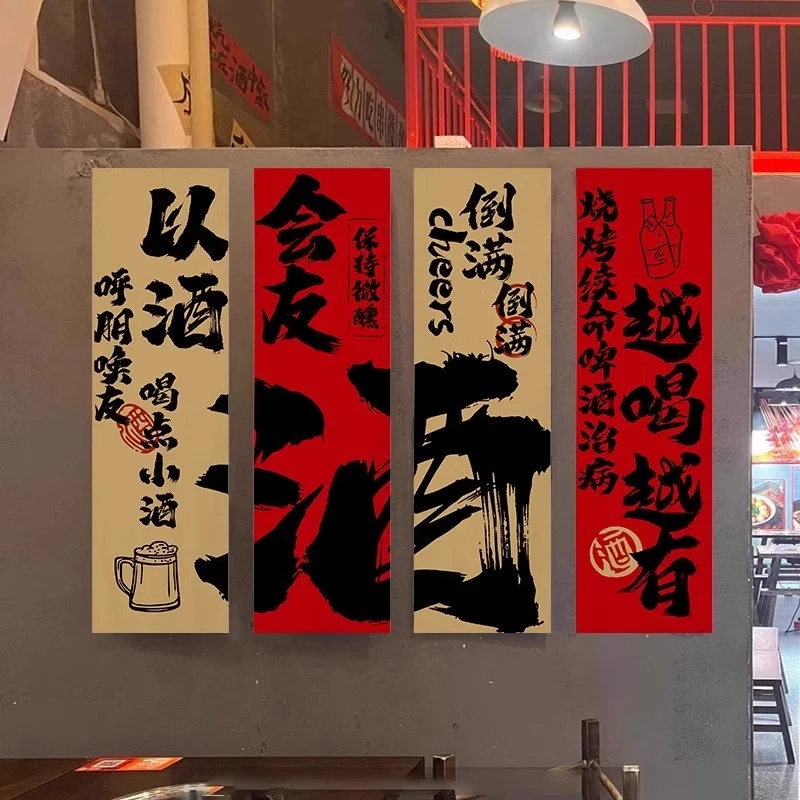 定制小酒馆挂布书法文化背景布啤酒烧烤火锅店铺墙面氛围感背景布